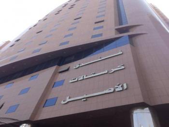 Cristalaat Al Aseel Hotel